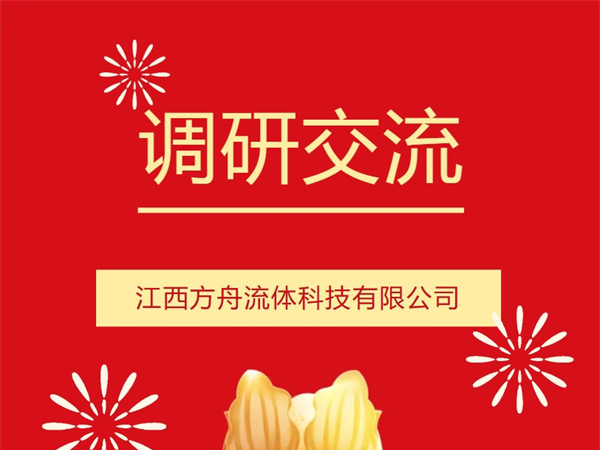 江西省工信廳冶金處處長(zhǎng)徐星龍等一行領(lǐng)導(dǎo)蒞臨江西方舟調(diào)研工作